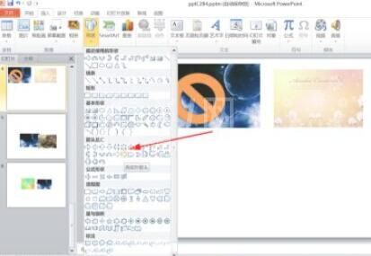 powerpoint2010怎么插入燕尾型箭头?powerpoint2010插入燕尾型箭头的技巧截图