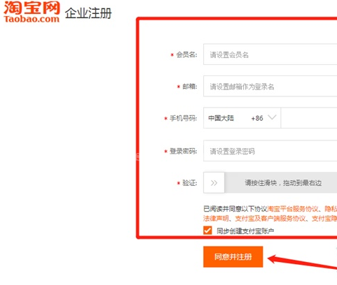 如何注册淘宝邮箱?邮箱注册淘宝操作方法简介截图