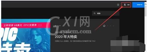 epic官网如何注册账号?epic官网注册账号方法截图