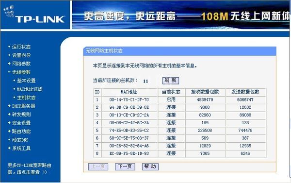 360路由器卫士如何踢蹭网?360路由器卫士踢蹭网的方法截图