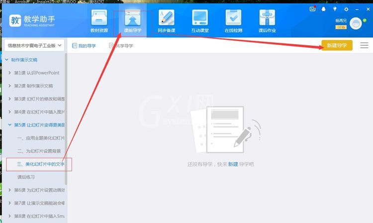 教学助手如何制作课件?教学助手制作课件的技巧方法截图