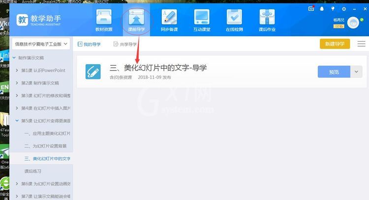 教学助手如何制作课件?教学助手制作课件的技巧方法截图