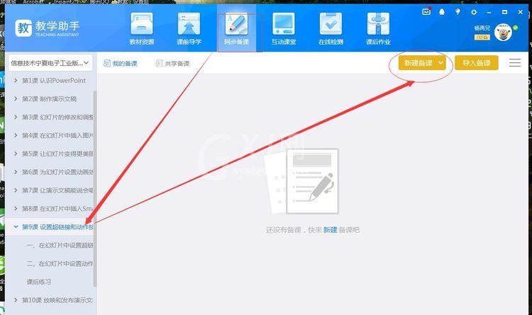 教学助手如何制作课件?教学助手制作课件的技巧方法截图