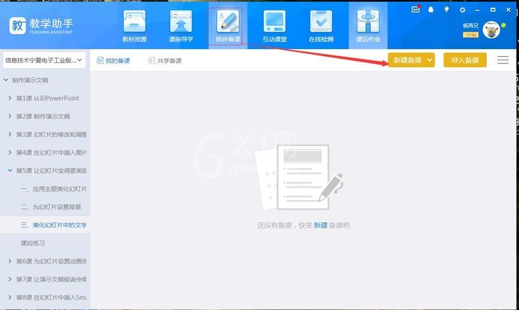 教学助手如何制作课件?教学助手制作课件的技巧方法截图