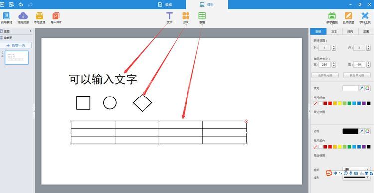 教学助手如何制作课件?教学助手制作课件的技巧方法截图