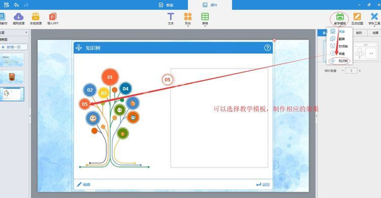 教学助手如何制作课件?教学助手制作课件的技巧方法截图