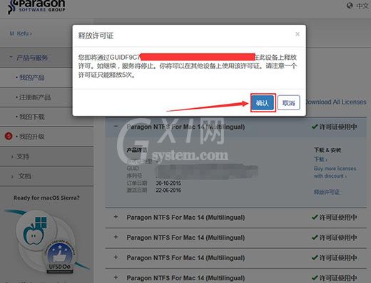 Paragon NTFS For Mac如何换机使用?Paragon NTFS For Mac换机使用方法截图