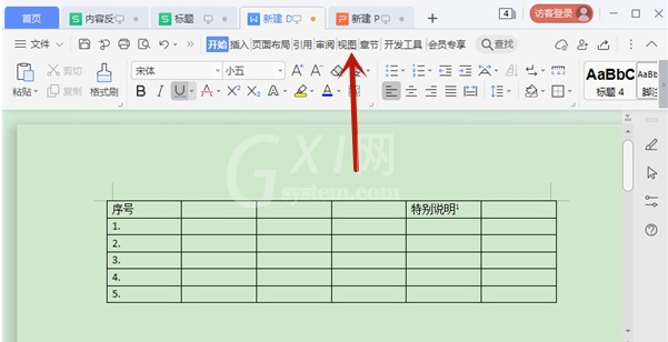 如何关闭wps护眼模式?wps护眼模式关闭方法简介截图