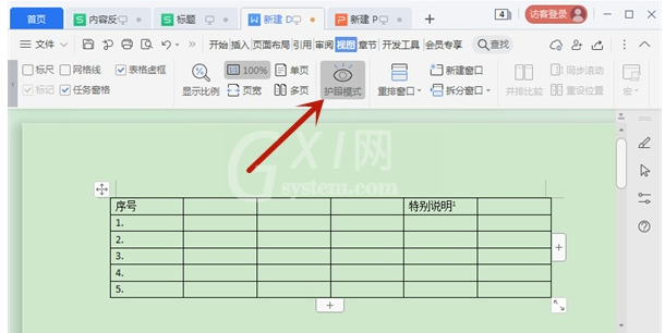 如何关闭wps护眼模式?wps护眼模式关闭方法简介截图