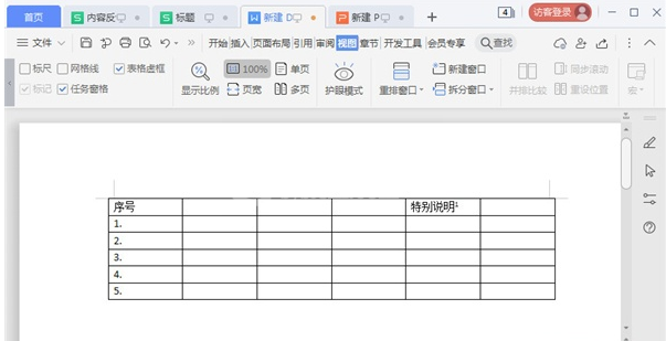 如何关闭wps护眼模式?wps护眼模式关闭方法简介截图