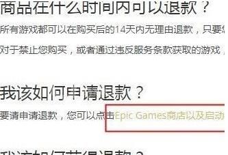 epic怎么退款?epic快速退款方法截图