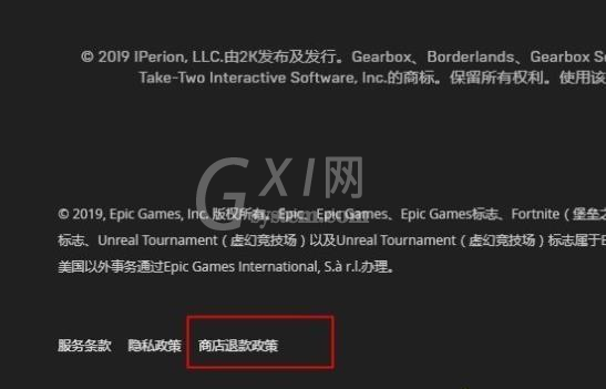 epic平台如何退款?epic平台退款教程分享截图