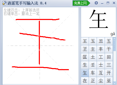 逍遥笔手写输入法不显示怎么办?逍遥笔手写输入法不显示解决教程截图