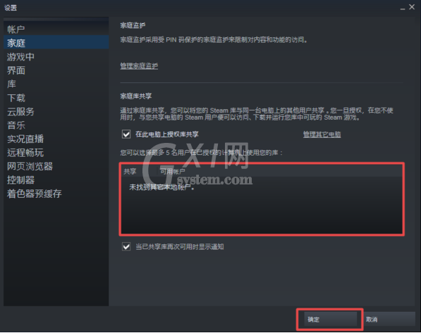 如何共享steam游戏?steam游戏共享教程方法截图