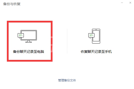 微信聊天记录怎么备份到电脑？微信聊天记录备份到电脑的简单教程截图