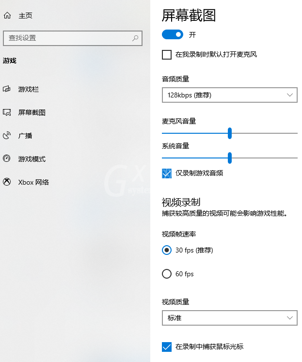 怎样设置xbox录屏视频质量?xbox录屏视频质量设置技巧方法截图