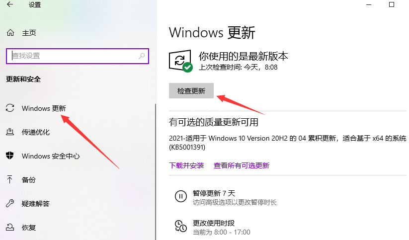 win10电脑怎么更新最新系统版本?win10电脑更新最新系统版本具体方法截图