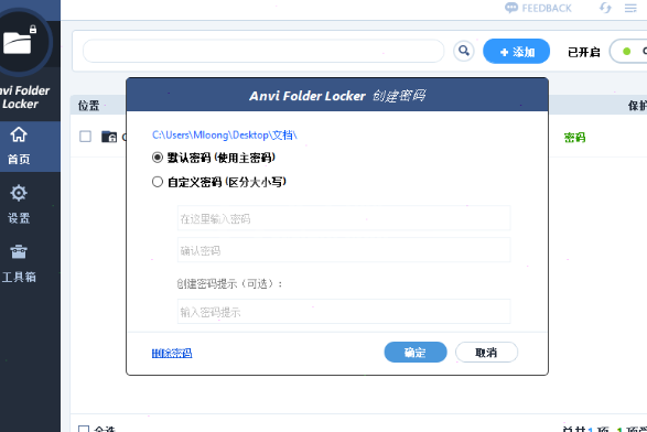 Anvi Folder Locker怎样加密文件夹?Anvi Folder Locker加密文件夹方法截图