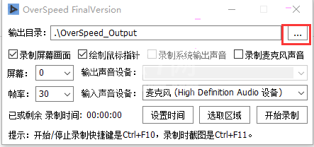 overspeed怎样录制视频?overspeed录制视频教程介绍截图