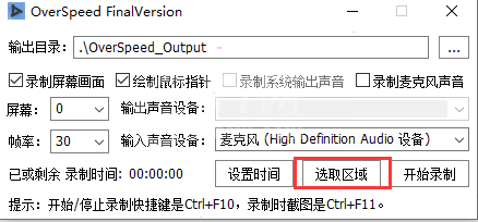 overspeed怎样录制视频?overspeed录制视频教程介绍截图