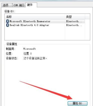 怎么更新电脑蓝牙驱动?电脑蓝牙驱动更新方法截图