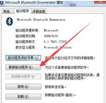 怎么更新电脑蓝牙驱动?电脑蓝牙驱动更新方法截图