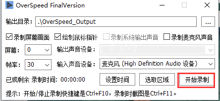 overspeed怎样录制视频?overspeed录制视频教程介绍截图