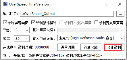 overspeed怎样录制视频?overspeed录制视频教程介绍截图