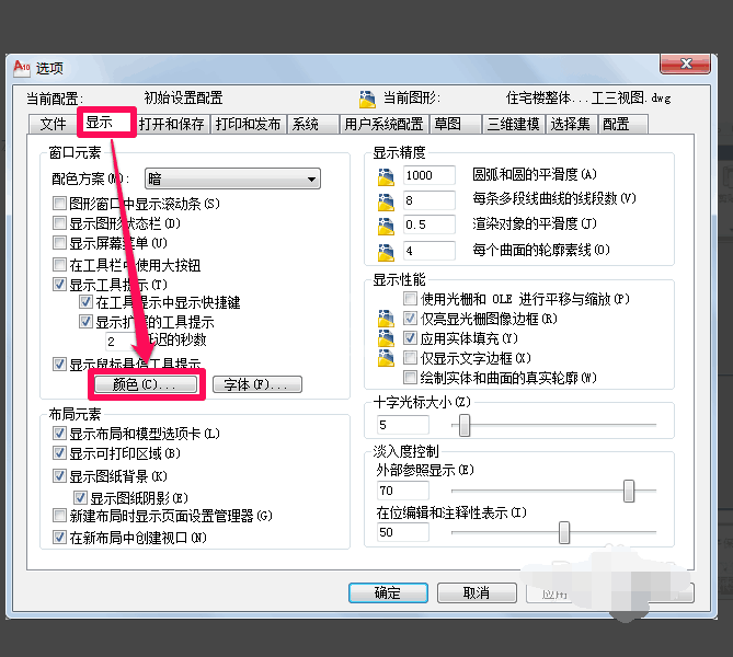 autocad2014怎么把背景变成白色?autocad2014把背景变成白色的方法截图