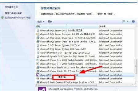 visual studio 2012怎么卸载?卸载Visual Studio 2012的简单步骤截图