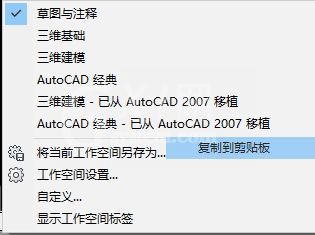 autocad2014怎么调成经典模式?autocad2014调成经典模式的方法截图