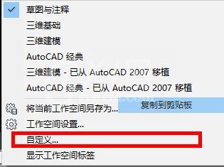 autocad2014怎么调成经典模式?autocad2014调成经典模式的方法截图