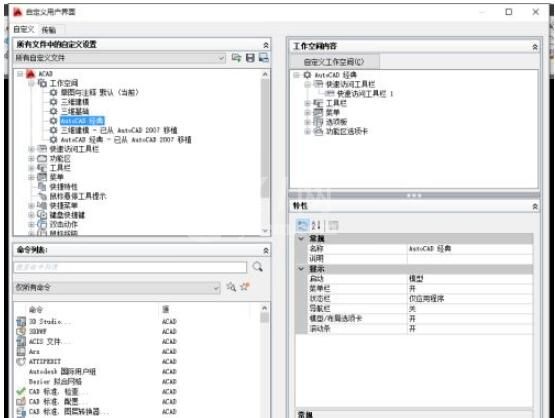 autocad2014怎么调成经典模式?autocad2014调成经典模式的方法截图