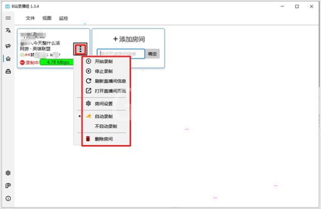 b站如何录播姬录制房间视频-b站录播姬录制房间视频教程截图