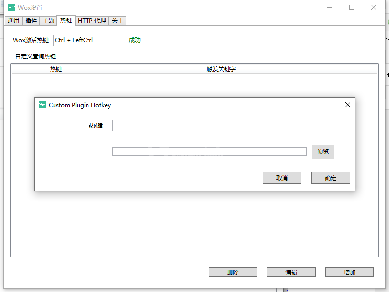 wox怎样自定义快捷键?wox自定义快捷键方法截图