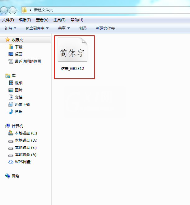 wps怎么安装仿宋gb2312字体?wps安装仿宋gb2312字体的方法截图