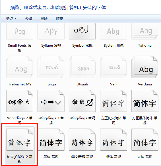 wps怎么安装仿宋gb2312字体?wps安装仿宋gb2312字体的方法截图