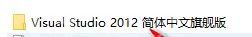 visual studio 2012如何安装?visual studio 2012安装方法截图