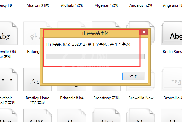 仿宋gb2312字体怎么改为仿宋?仿宋gb2312字体改为仿宋的方法截图