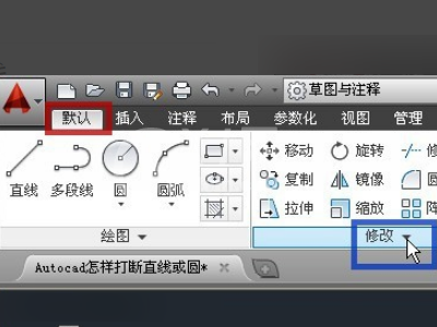 autocad 2014怎样缩短已画直线长度?autocad 2014缩短已画直线长度的方法截图