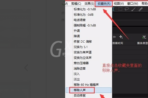 adobe audition cs6怎么消除人声?adobe audition cs6消除人声技巧方法截图