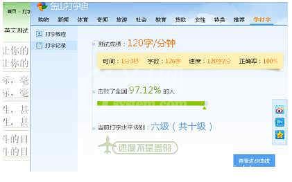 金山打字通2006练习打字详细教程 金山打字通2006如何练习打字?截图