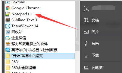 怎样设置Notepad++全局字体大小?Notepad++全局字体大小设置教程分享截图