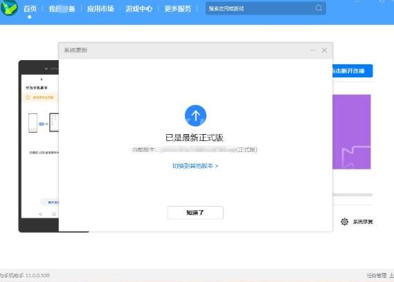 华为手机鸿蒙系统怎么退回EMU 鸿蒙系统退回安卓方法步骤截图