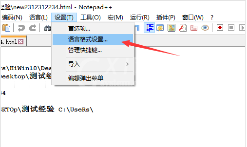 怎样设置Notepad++全局字体大小?Notepad++全局字体大小设置教程分享截图