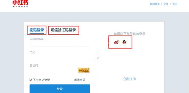 小红书网页版怎么登录 小红书网页版入口截图