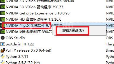 nvidia physx怎么卸载?nvidia physx卸载方法截图