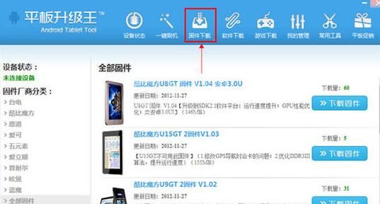平板刷机王怎么下载固件?平板刷机王下载固件的方法步骤截图