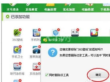 360桌面壁纸如何卸载?360桌面壁纸卸载方法截图