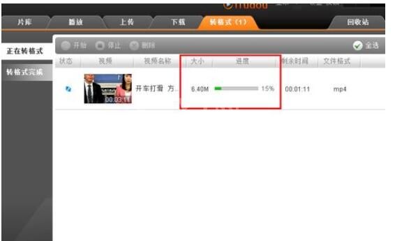 itudou怎么转换视频格式?itudou转换视频格式的方法截图
